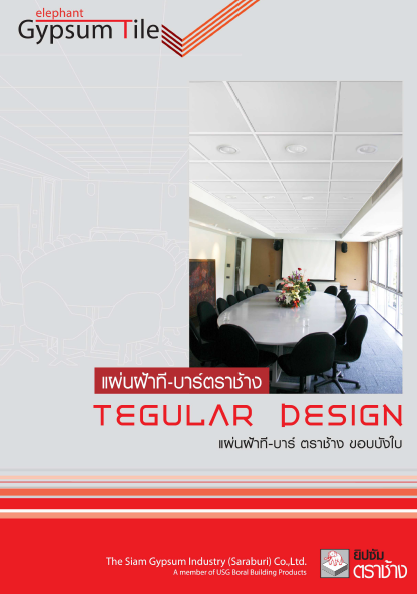 Tegular Design Thumbnail 160221